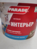 Краска акрил. PARADE W3 Интерьер Бел. мат. 5л Россия