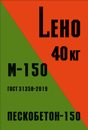 Пескобетон LEHO М-150 40 кг